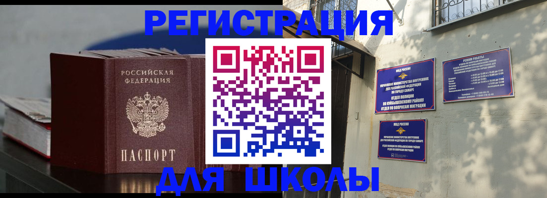 временная регистрация гарантия в Куйбышеве