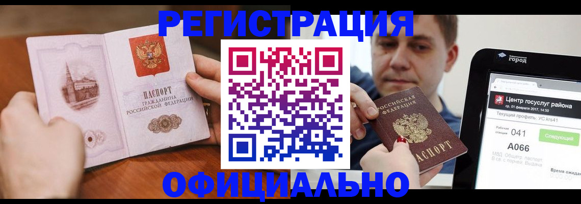 прописка законно в Куйбышеве