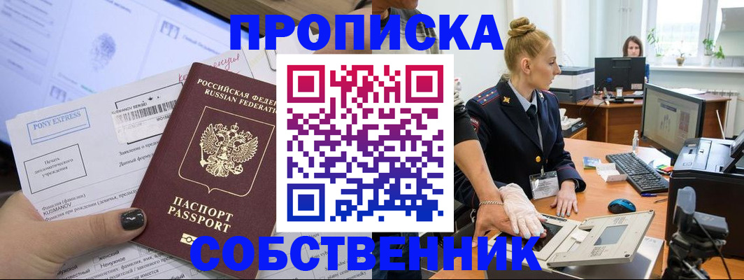 прописка регистрация в Куйбышеве